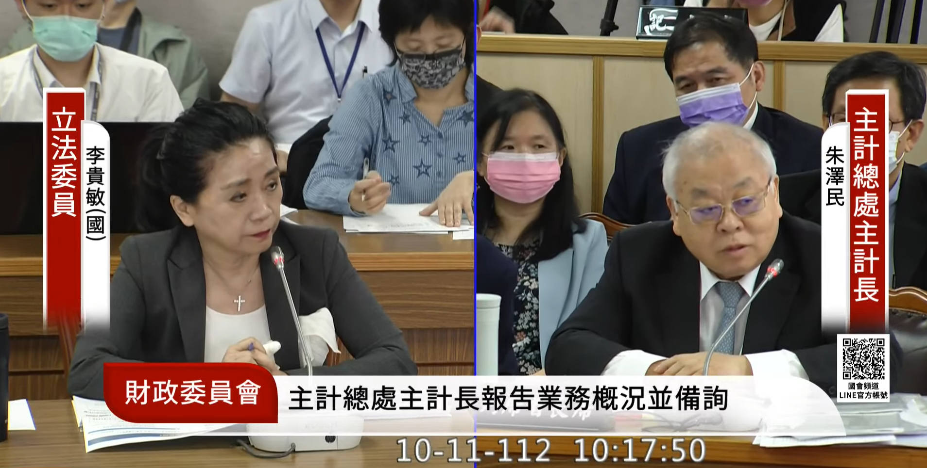 立法院財政委員會11日邀請主計總處等單位進行業務報告。(圖翻攝自國會頻道YouTube)
