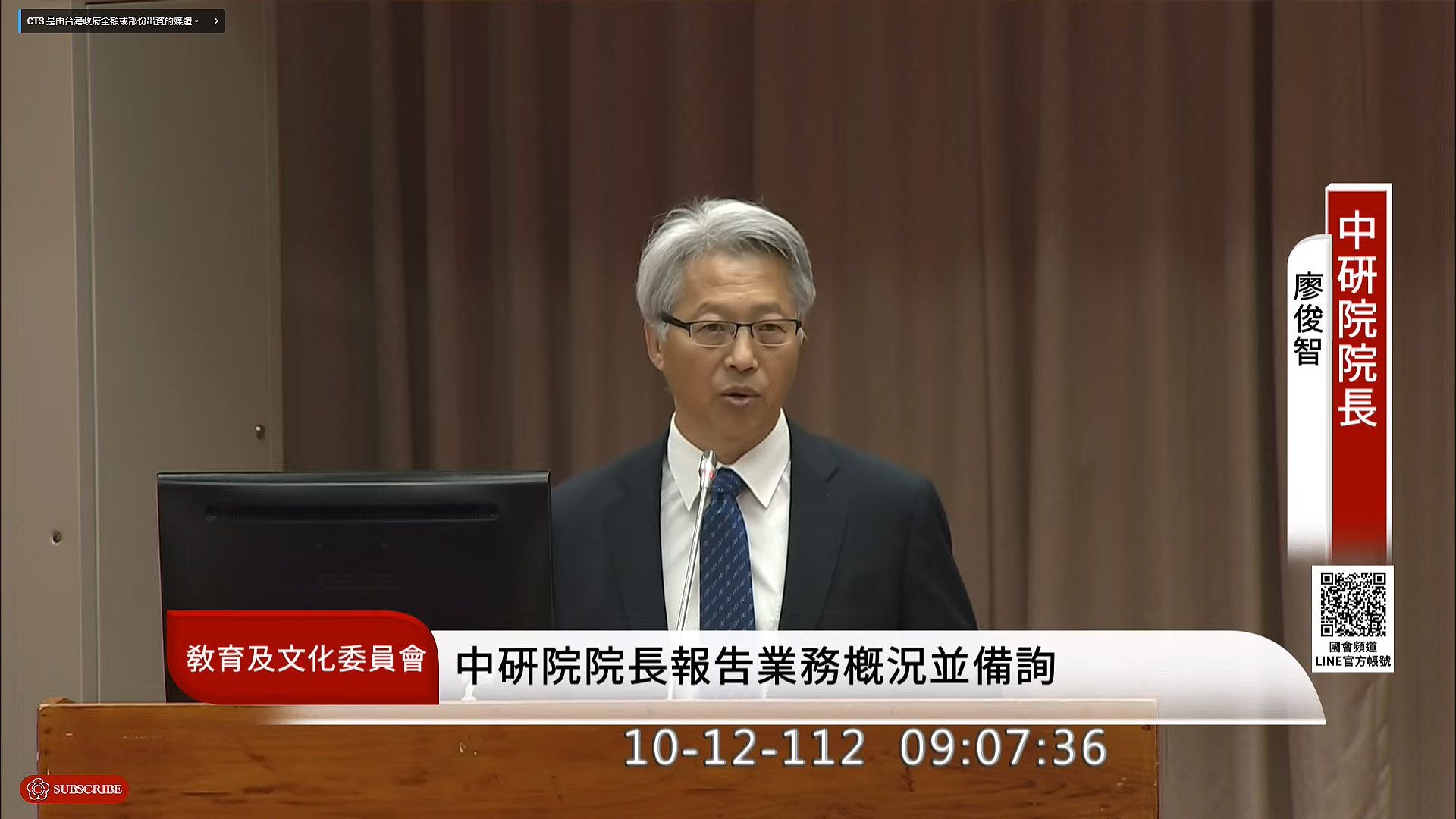 中研院院長廖俊智12日在立法院教育委員會強調，中研院將成立「生成式AI風險研究小組」，避免AI語言模型出包事件再度發生。(翻攝自國會頻道)