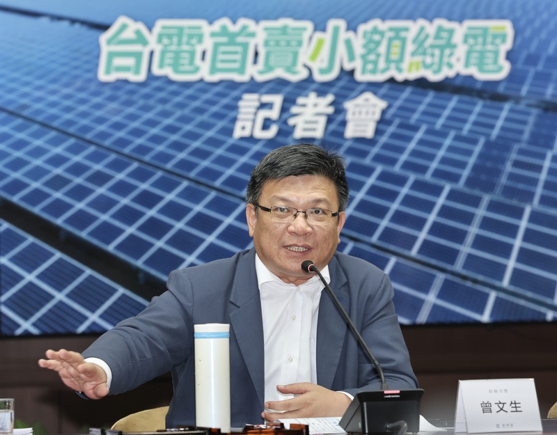 經濟部次長兼台電代理董事長曾文生13日在經濟部出席台電首賣小額綠電記者會，他表示，現在主要是要建立機制，再依照需求將綠電逐一「配送」到買家廠房。(圖：中央社)