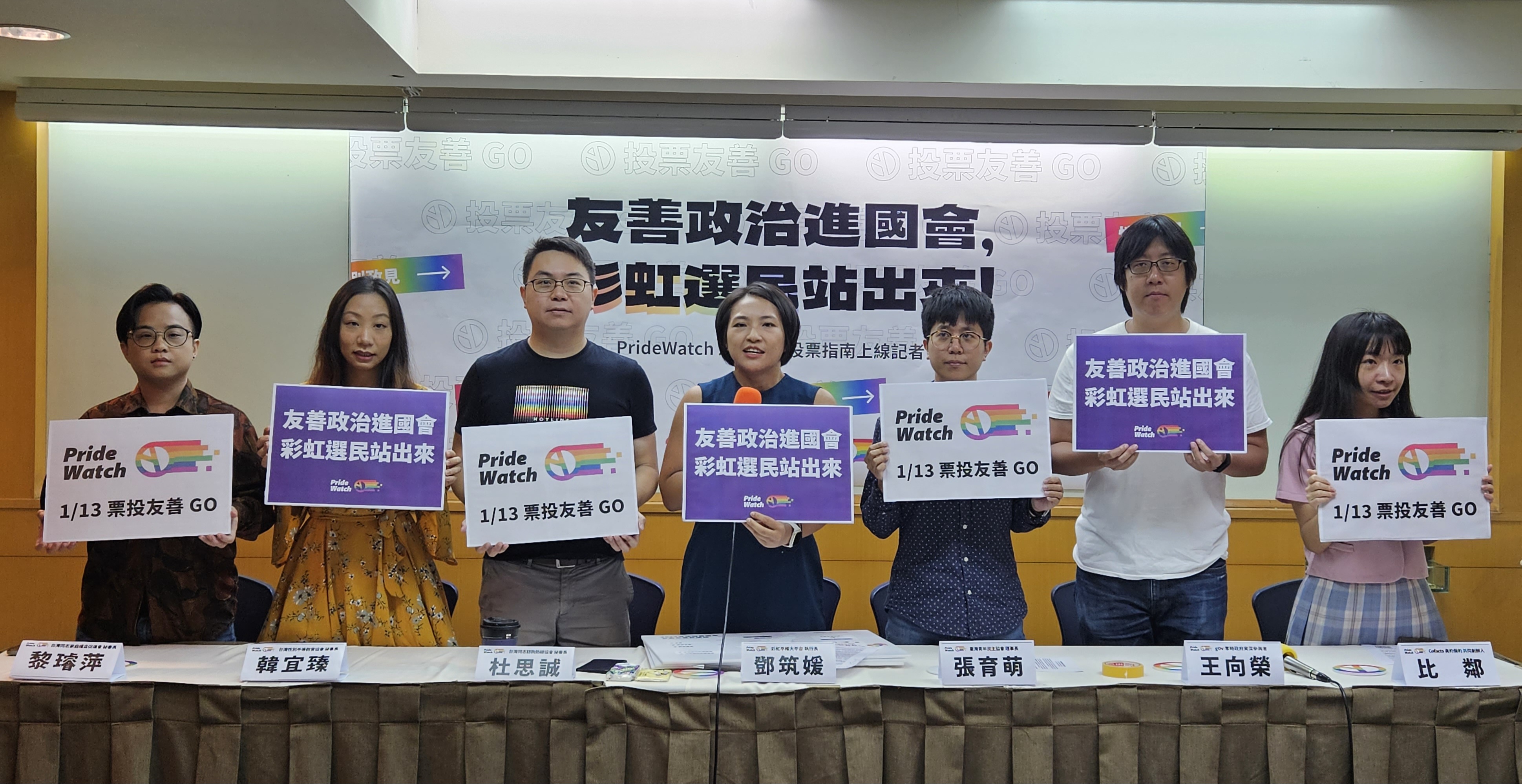 彩虹平權大平台13日舉行「友善政治進國會 彩虹選民站出來」記者會。(劉品希 攝)