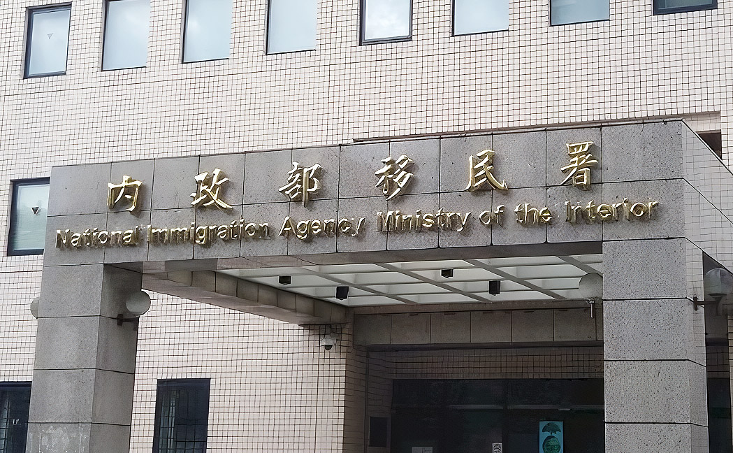 內政部移民署。資料照。(移民署提供)