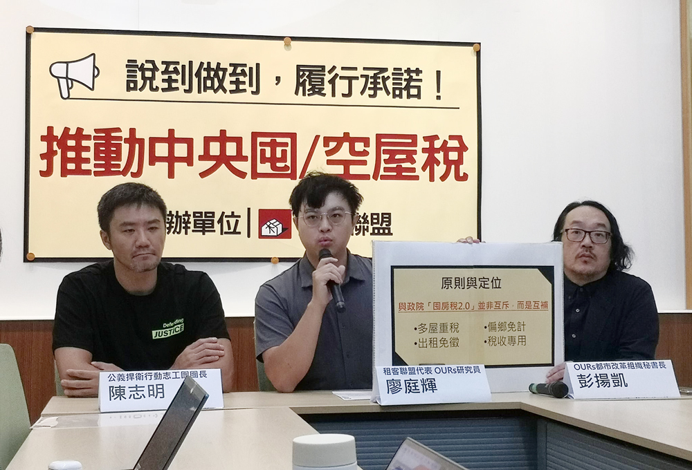 租客聯盟等公民團體13日呼籲各黨履行承諾，推動開徵中央空屋稅，引導空屋出租使用。(劉玉秋攝)