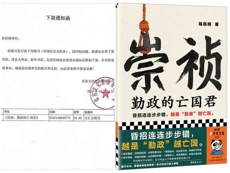 《崇禎：勤政的亡國君》在中國全面下架。(合成圖)