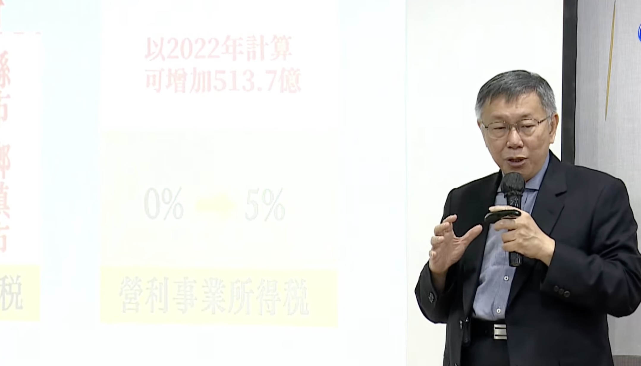 民眾黨主席、總統參選人柯文哲20日提出財政4帖，主張廢除印花稅跟娛樂稅。(林詠青 攝)