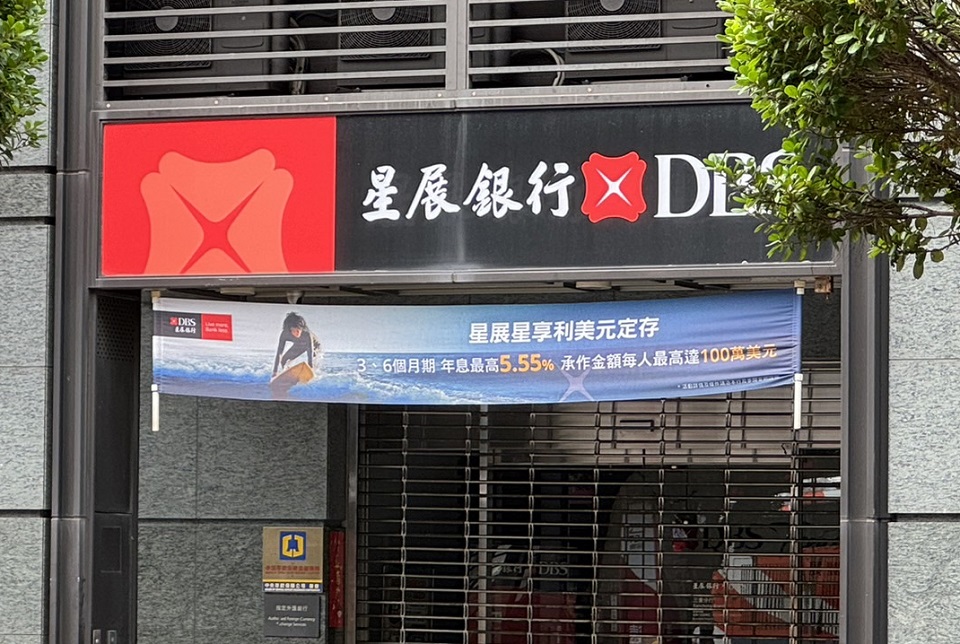 星展銀行。(Rti)