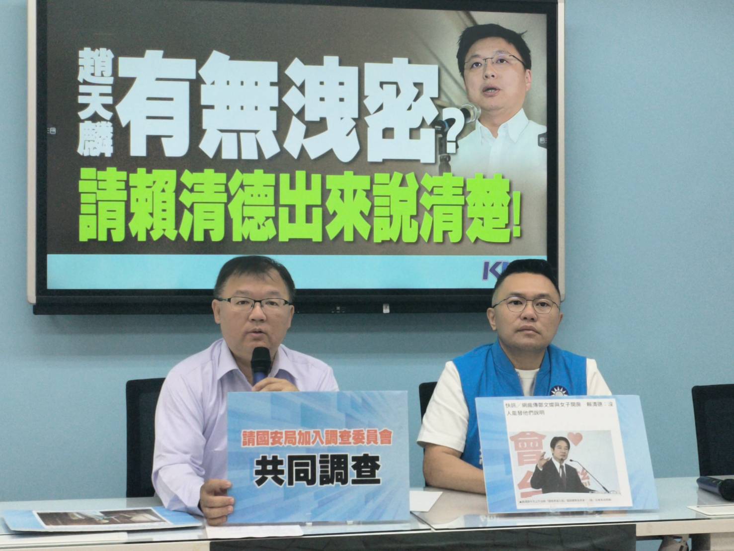 國民黨團今天(25日)開記者會，指控趙天麟過去這10年，是否涉協洩密外交資料給對岸，要求趙天麟說清楚如何認識大陸籍女子。(趙婉淳 攝)