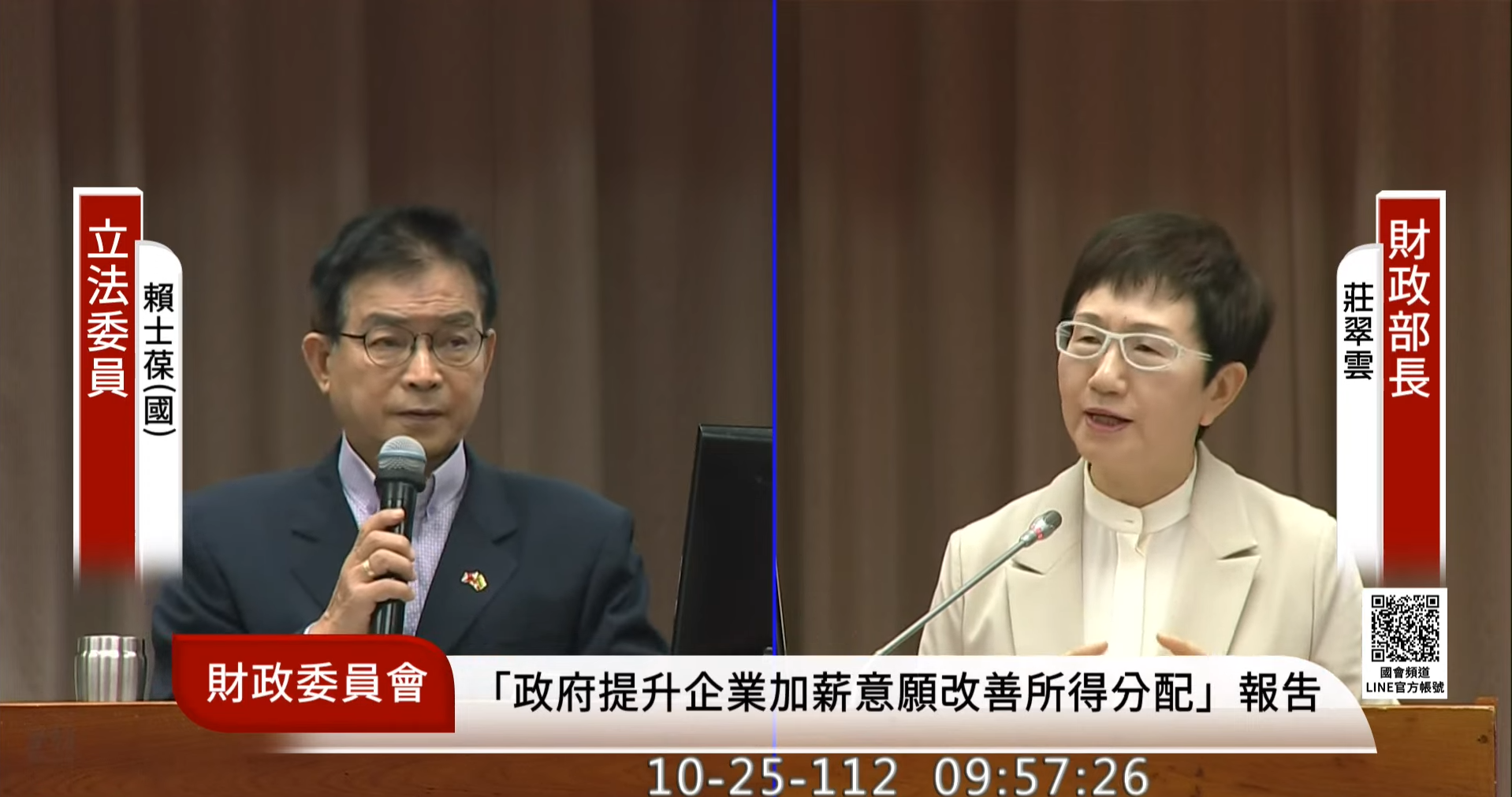 國民黨立委賴士葆在財委會又進一步質詢財政部長莊翠雲，有關台美洽簽租稅協定相關細節。(圖翻攝自國會頻道)