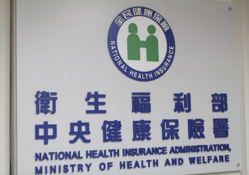 衛福部中央健康保險署 (健保署)。(圖：中央社)