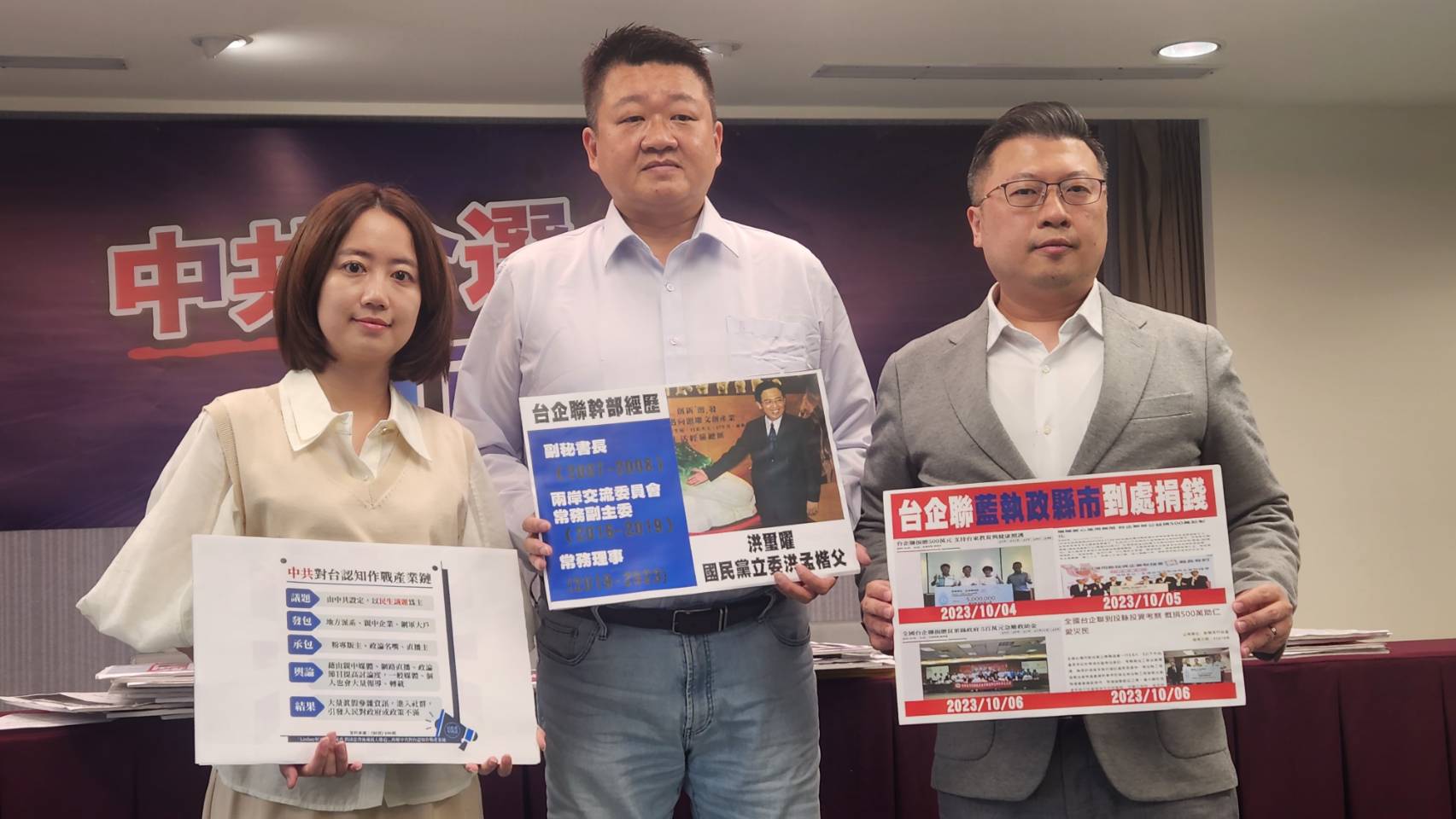 民進黨中央黨部揭露中共黑手介選百百款花招，不只有網路、媒體的認知作戰，甚至還滲透到宮廟金援綁樁，空戰、陸戰並進。左起發言人戴瑋珊、新北立委參選人何博文、發言人張志豪。(江昭倫 攝)