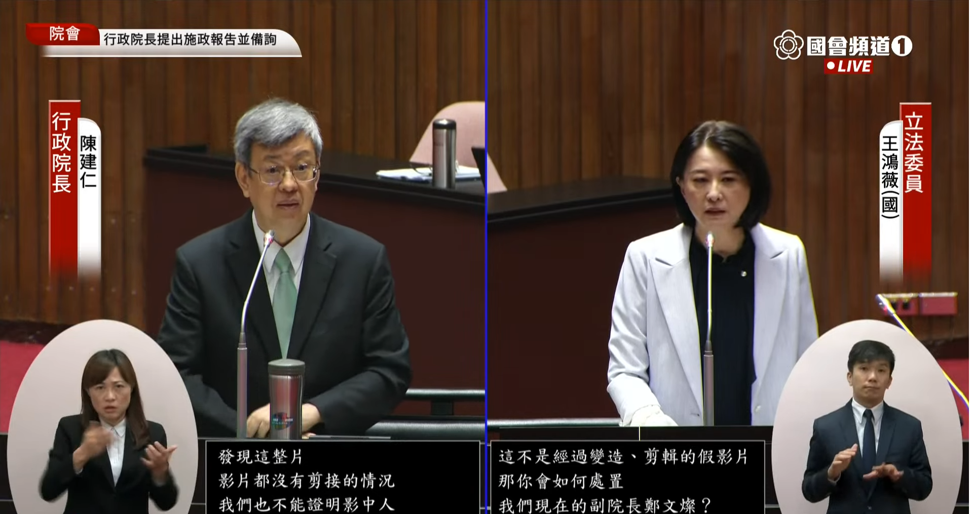 網傳飯店影片，陳建仁表示，就算未剪接也不能證明主角是鄭文燦。(圖翻攝自國會頻道)