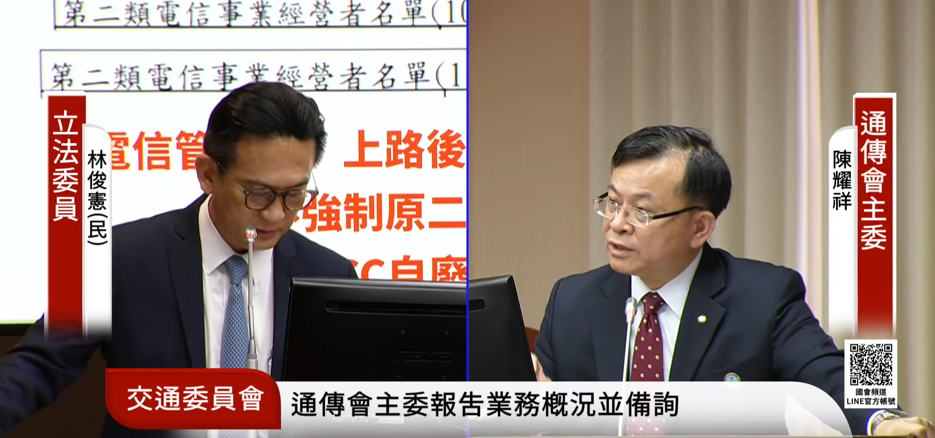 立法院交通委員會1日安排NCC主委陳耀祥報告業務概況並備詢。(圖翻攝自國會頻道)