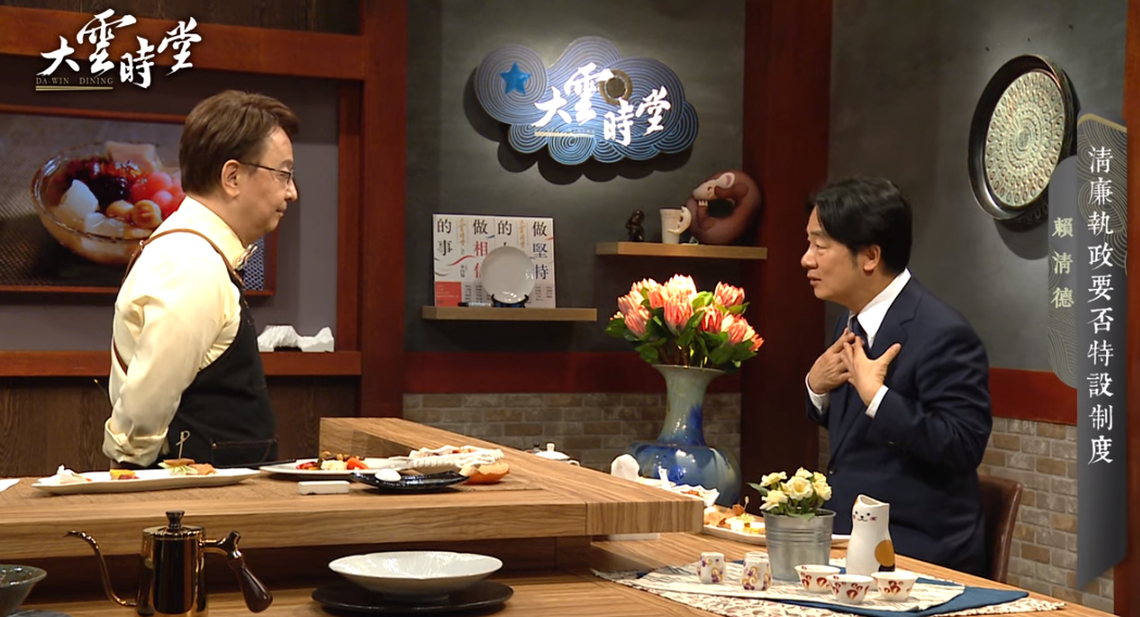 民進黨總統參選人賴清德近日接受「大雲時堂」節目專訪，針對侯陣營有意「重啟特偵組」表示，目前的司法制度算健全，與另立特偵組，不如建立清廉的政府文化。(翻攝YT/大雲時堂)