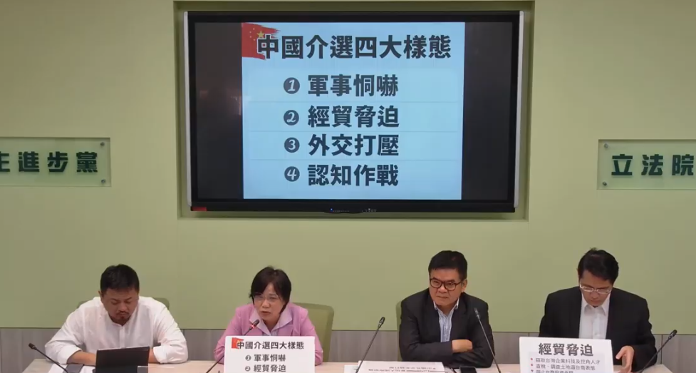 民進黨立法院黨團今天(3日)召開記者會，指出中國介選的四大樣態，呼籲民眾注意。(翻攝民進黨立院黨團YT)