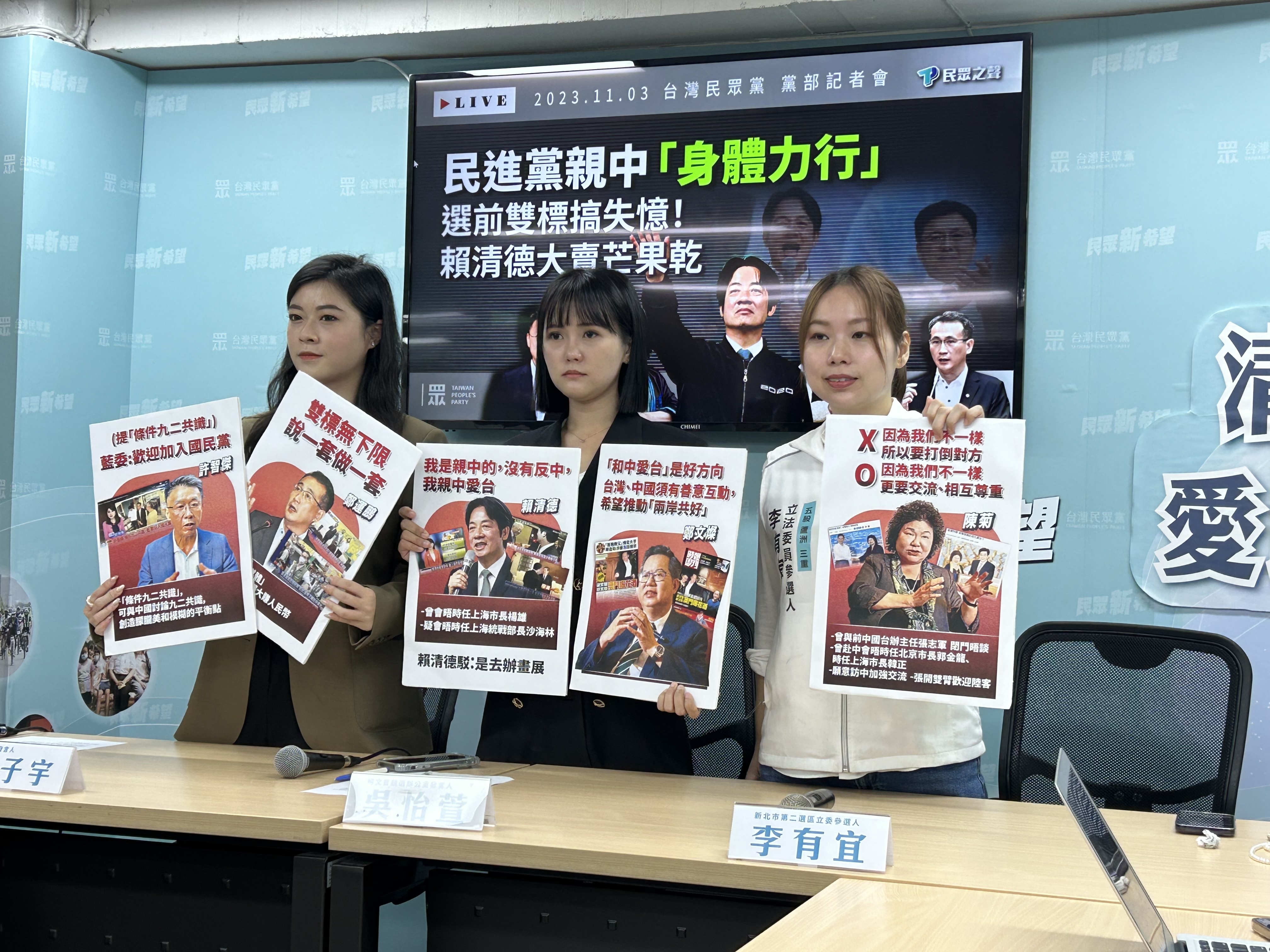 民眾黨發言人林子宇(左起)、柯文哲競選辦公室發言人吳怡萱及新北第二選區立委參選人李有宜，3日召開記者會呼籲民進黨不要再賣「芒果乾」。(林詠青 攝)