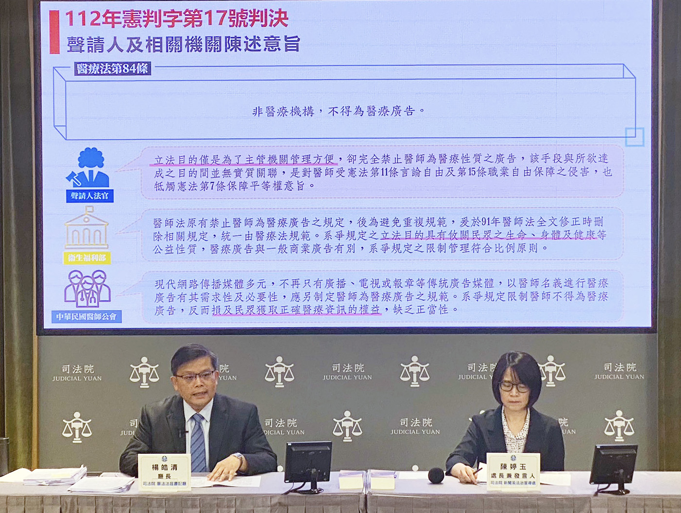 ◎控八控控醫療廣告不違法，原來是因為這緣故…從醫師不得刊登廣告違憲談起 episode artwork