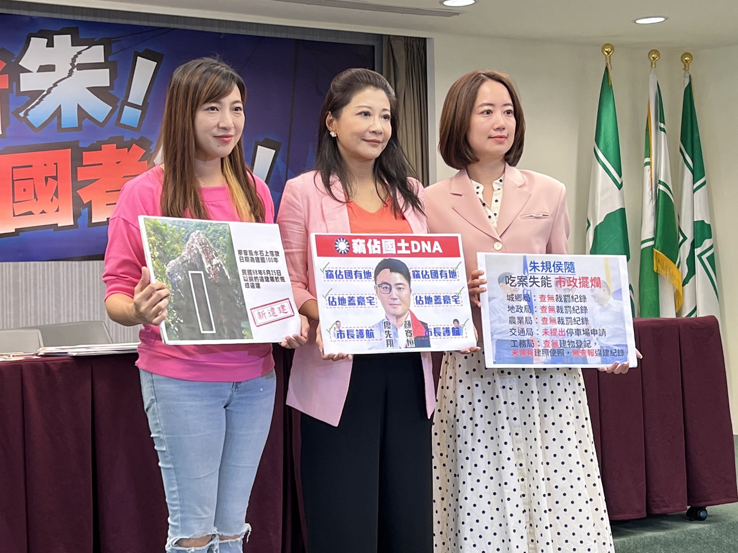 民進黨今天(2日)舉行記者會，質疑朱立倫、侯友宜兩任新北市長聯手包庇汐止廖家「土霸王」，要求侯、朱兩人應對特權包庇道歉（劉玉秋攝）