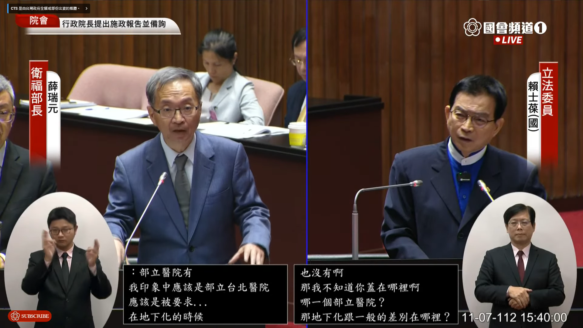 衛福部長薛瑞元7日在立法院答詢時表示，目前對於新建醫院都有要求，必須有地下化的規劃，建置必要管路，讓維生設備得以繼續維持。(圖擷自國會頻道)