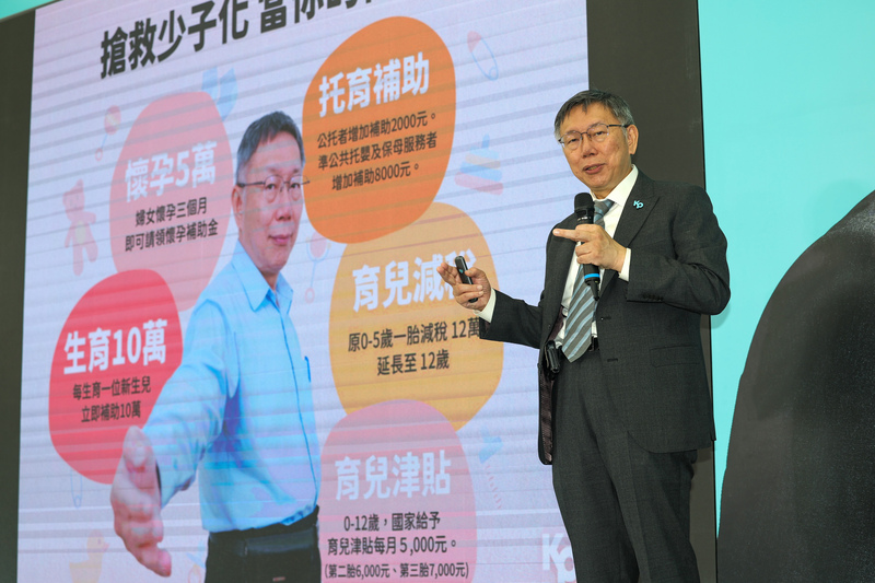 民眾黨總統參選人柯文哲7日上午在全國競選總部舉行「因應少子女化對策」記者會，提出多項政見。(圖：中央社)