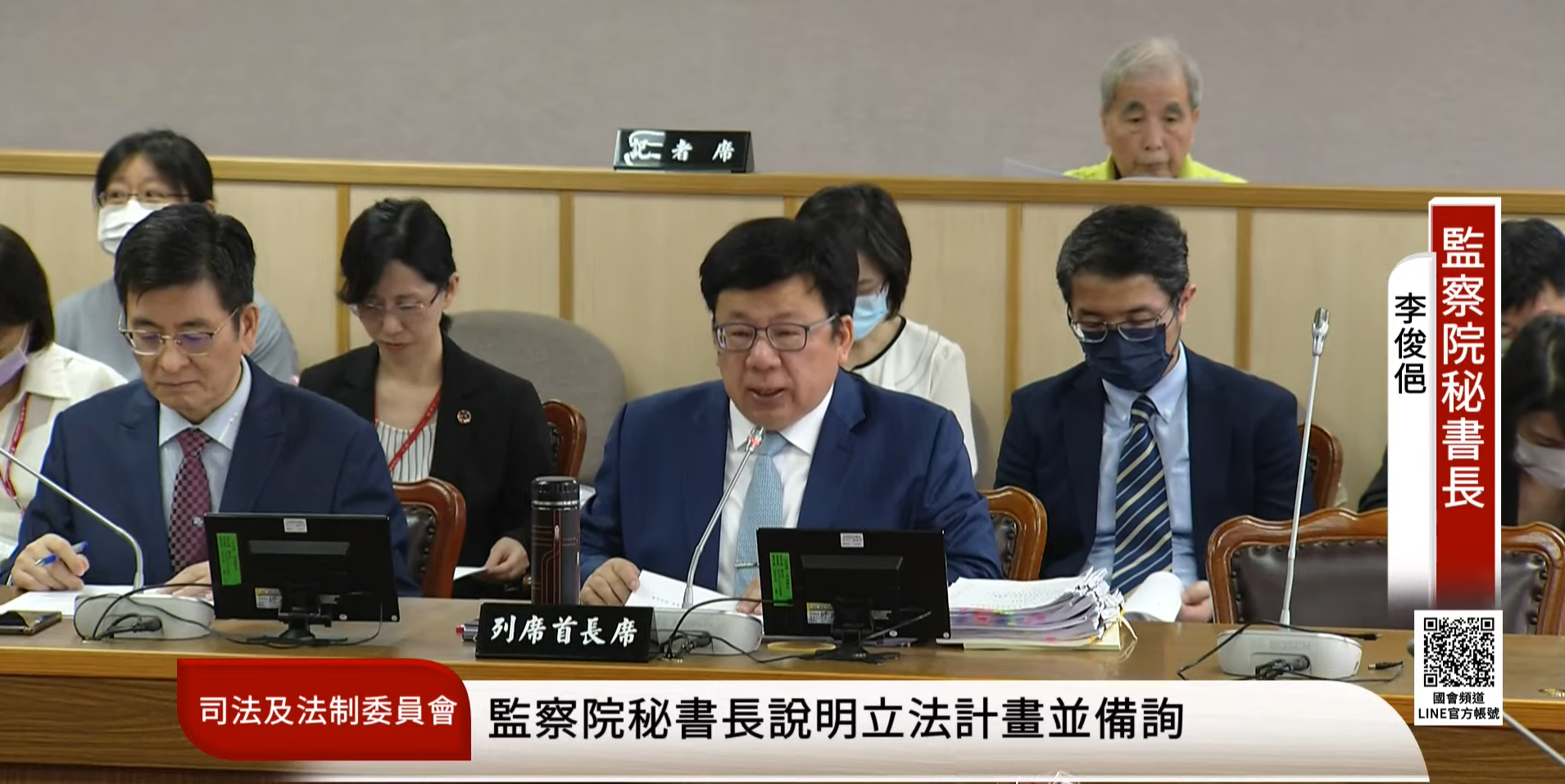 監察院新任秘書長李俊俋就任後，8日首次到立法院司法及法制委員會報告及備詢。(圖翻攝自國會頻道)