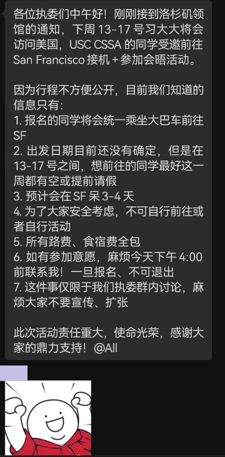 習近平預計即將訪美，網傳中國駐洛杉磯總領事館動員中國留學生接機。(X平台ˍ李老師不是你老師)