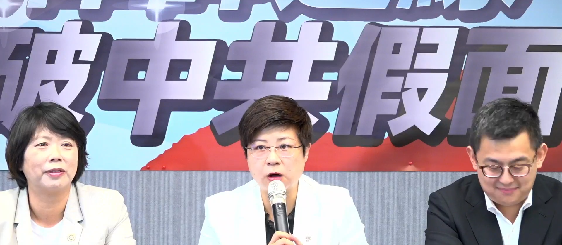 民進黨9日召開「穩潔連線戳破中共假面」記者會。(翻攝民進黨臉書直播)