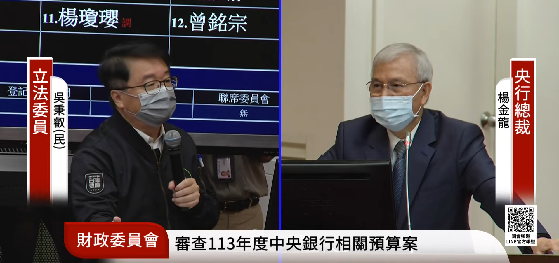 央行總裁楊金龍9日赴立法院財政委員會備詢。(圖翻攝自國會頻道)