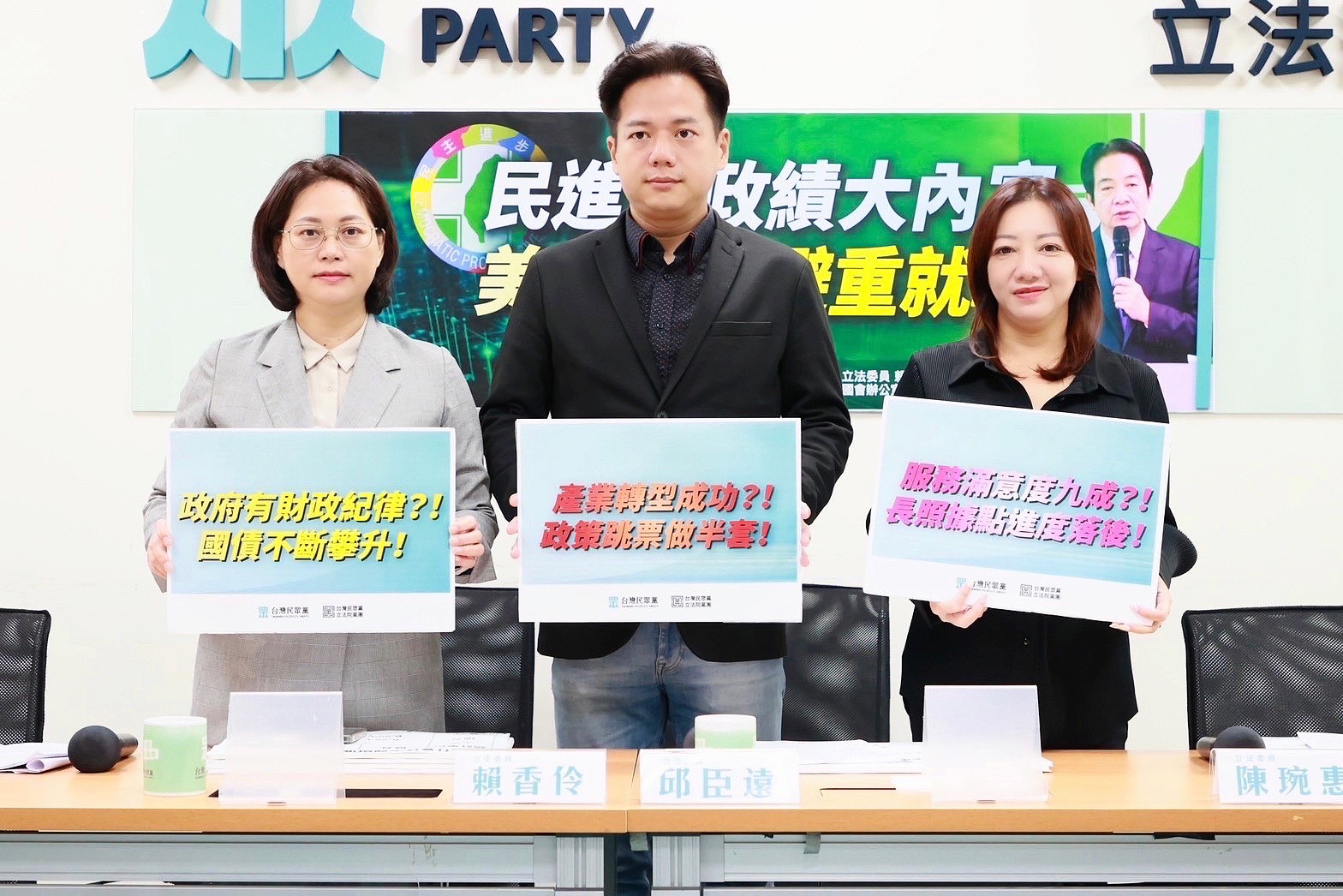 民眾黨立法院黨團13日召開記者會，質疑民進黨政府政績宣傳「報喜不報憂」。(民眾黨團提供)