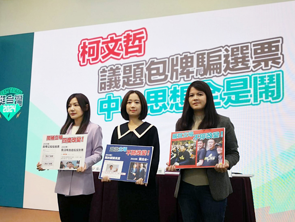民進黨總統參選人賴清德競總發言人戴瑋姍及台北市立委參選人吳沛憶、新北市立委參選人曾柏瑜召開「柯文哲議題包牌騙選票，中心思想全是鬧」記者會。(劉玉秋 攝）