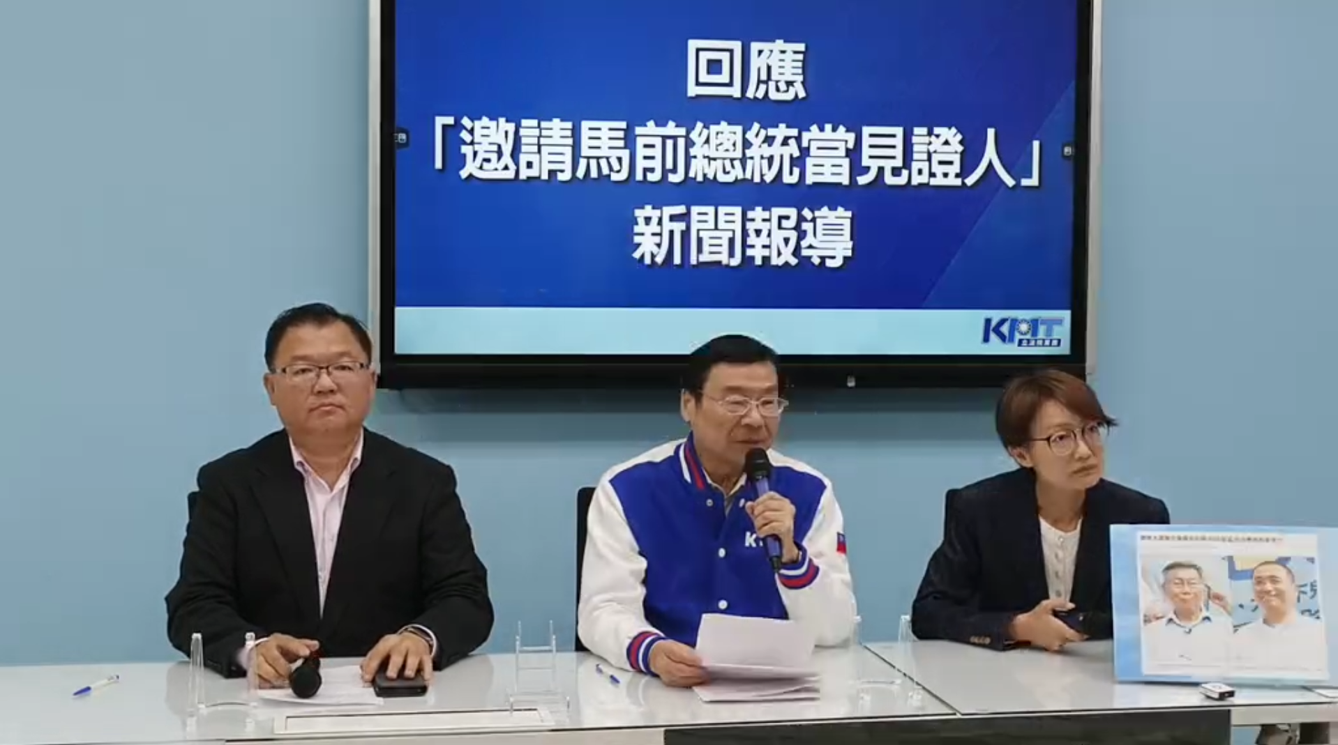 對於馬英九將出席藍、白政黨協商，國民黨團召開記者會表達不妥。(翻攝國民黨立院黨團臉書直播)