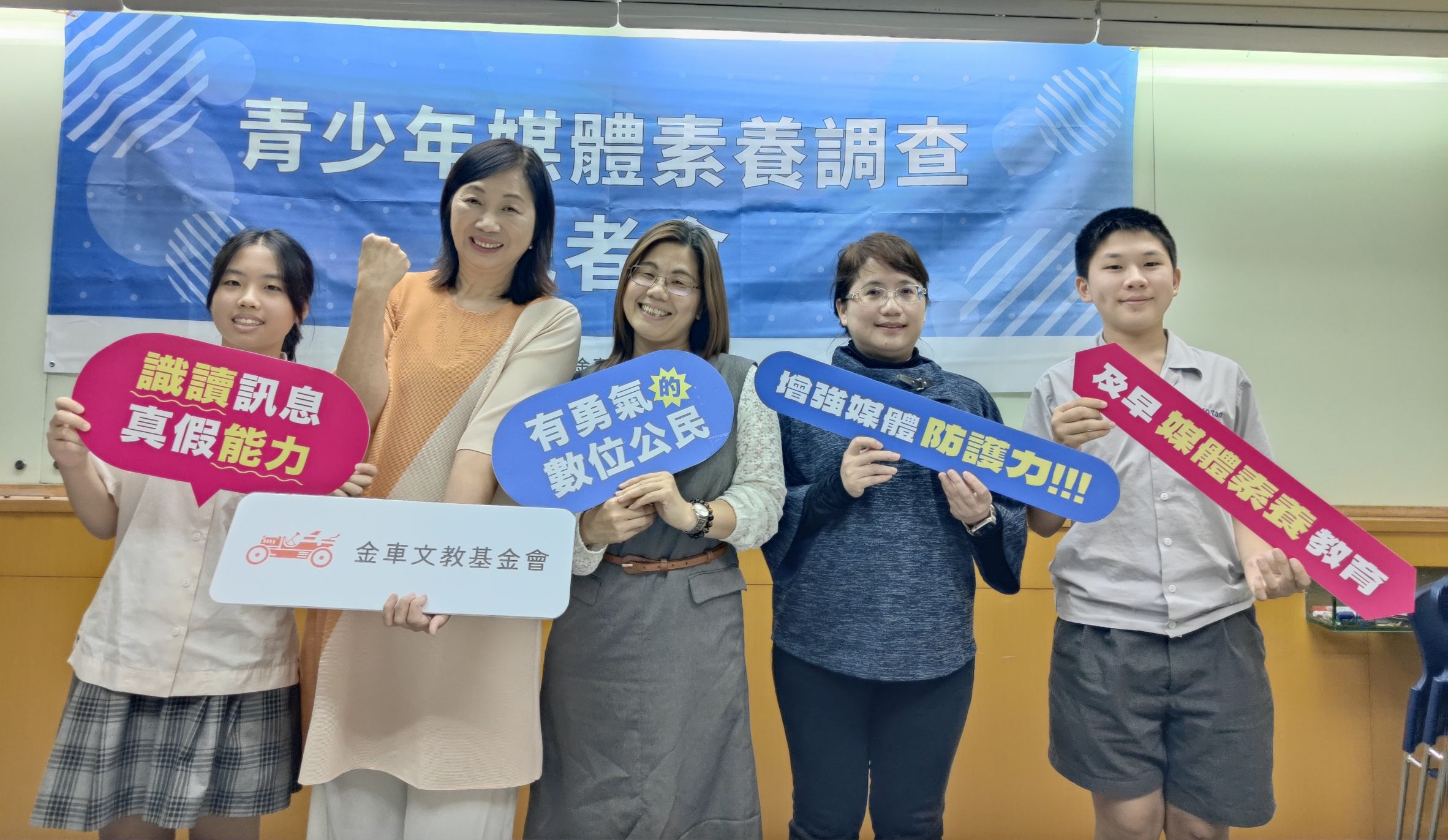 金車文教基金會公布2023年台灣學生媒體素養調查結果。(金車文教基金會提供)