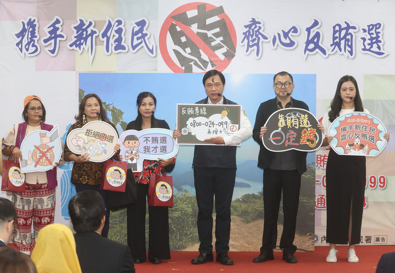 移民署「攜手新住民 齊心反賄選」記者會15日在台北舉行，會中演出短劇，宣導反賄選。(圖：中央社)