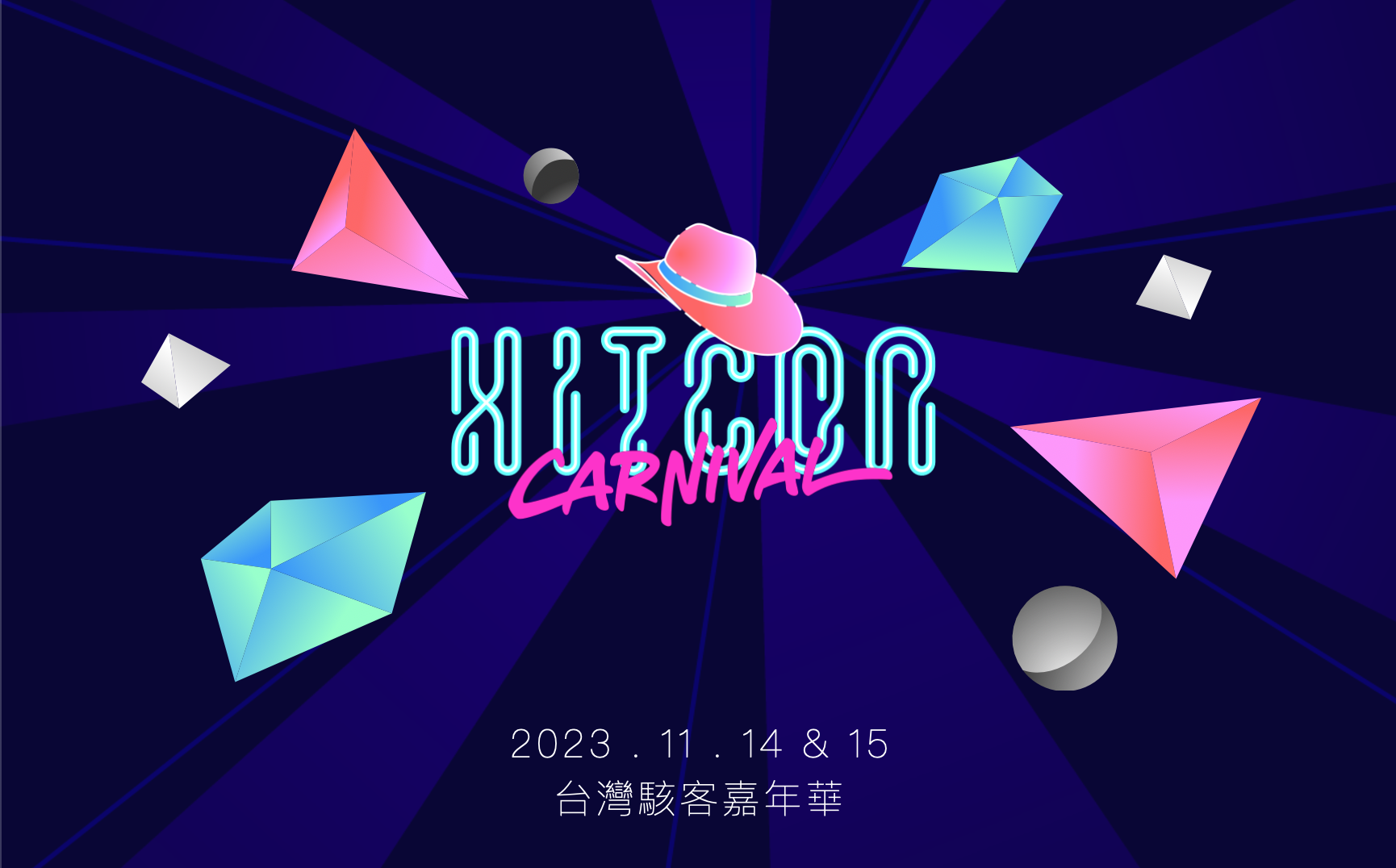 HITCON Carnival 2023 為四場資安活動的聯合企劃，首度把資安長高峰會、商業及技術研討會、企業藍隊和 CTF 競賽的濃縮在兩日議程。(圖:數位產業署)