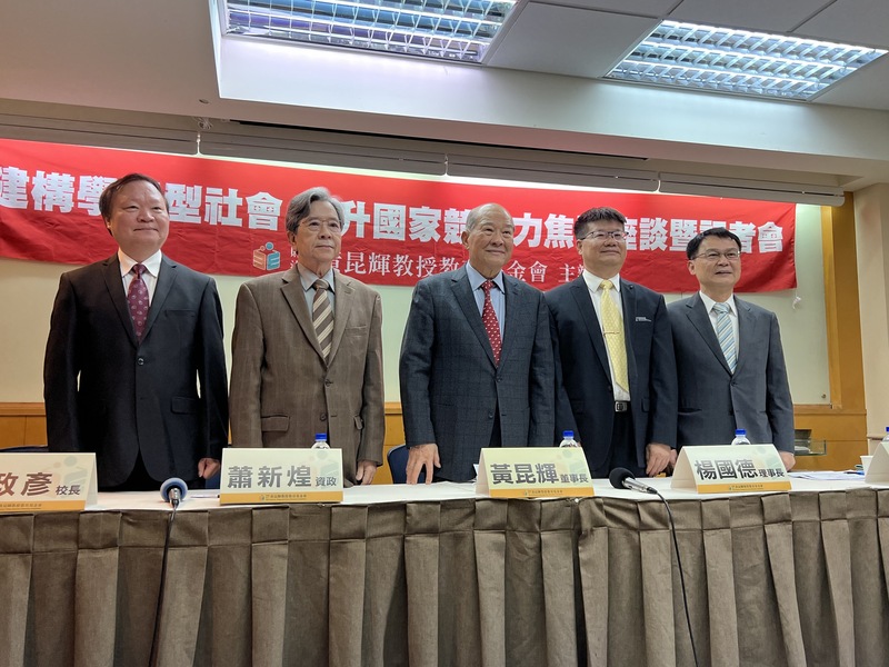黃昆輝教授教育基金會18日舉辦座談會，基金會董事長黃昆輝（中）、總統府資政蕭新煌（左2）等人出席。 (圖：中央社)