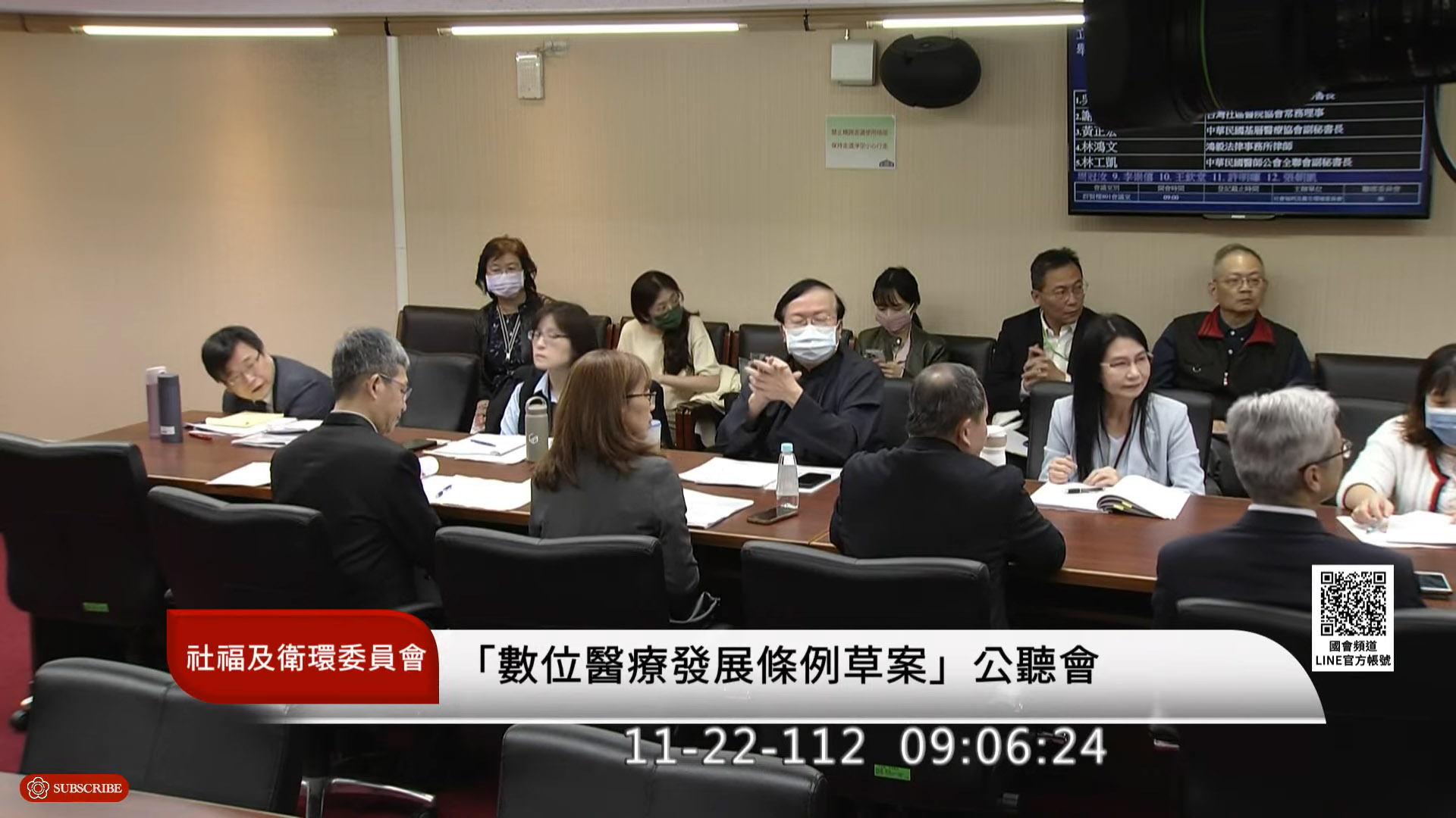 民眾黨團提出「數位醫療發展條例草案」，立法院衛環委員會22日上午舉行公聽會，聽取醫界代表與學者、專家的意見。(翻攝自國會頻道)