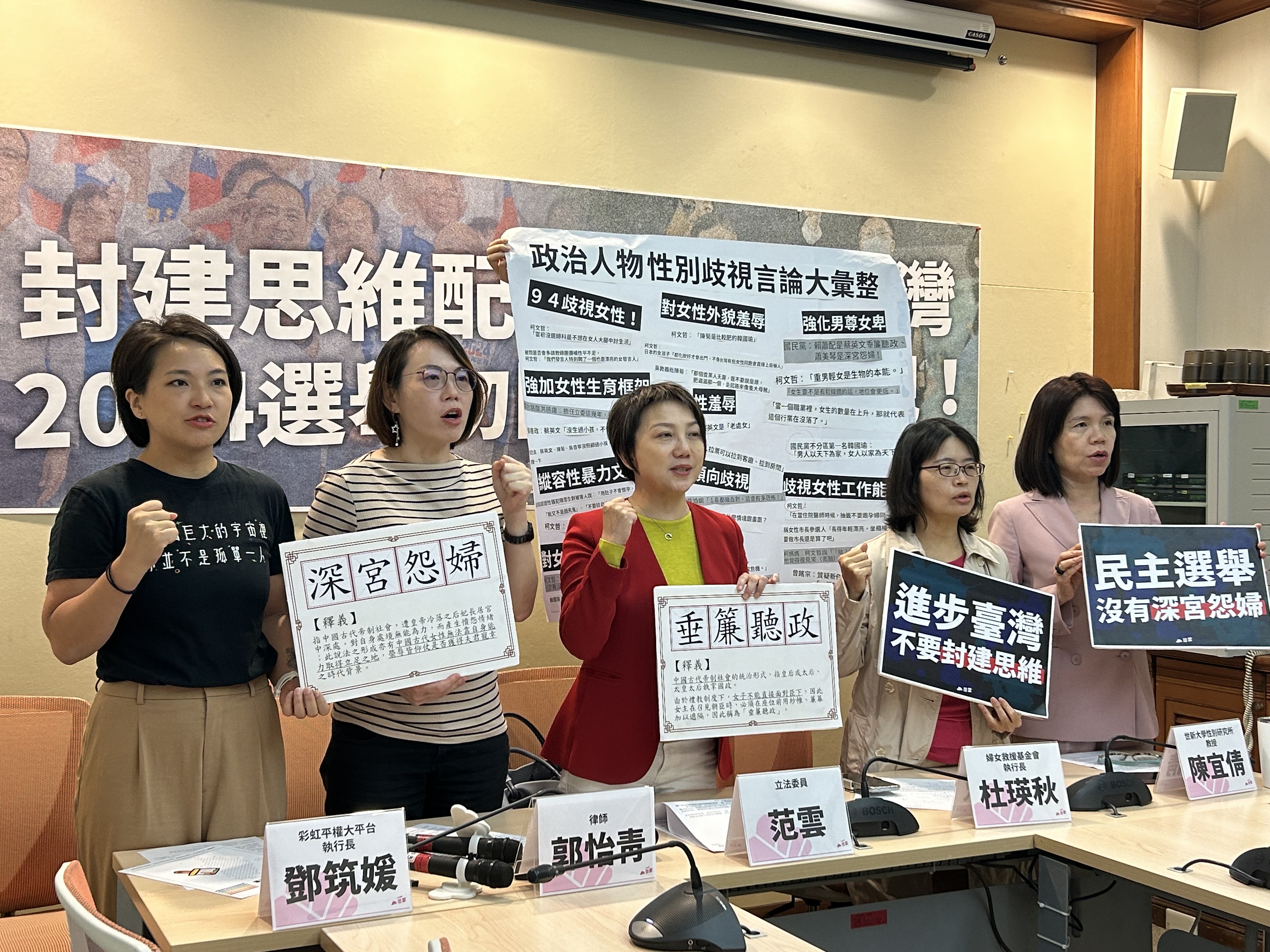 民進黨立委范雲今天(23日)召開「政治人物厭女、仇女、恐同言論的十大類型全公開」記者會。(趙婉淳 攝)