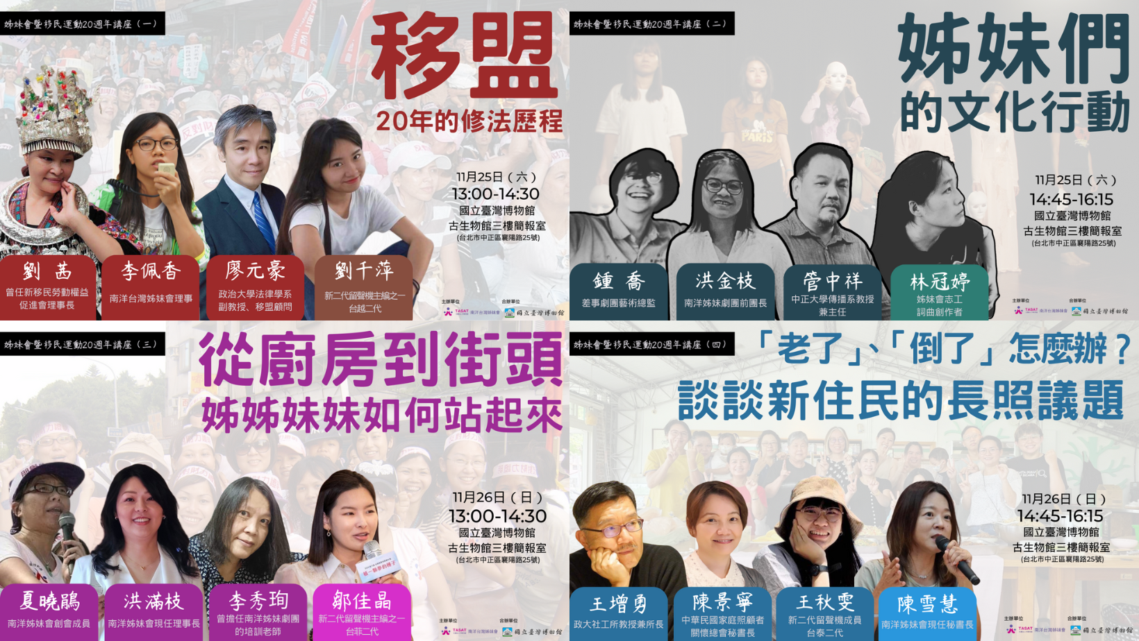 今年適逢南洋台灣姊妹會成立20週年，「姊妹會暨移民運動20週年系列講座」將於25、26日於台灣博物館古生物館3樓舉行，歡迎民眾免費報名。(圖:南洋台灣姊妹會提供)