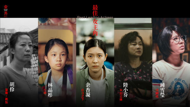 第60屆金馬影后之爭，不只有台港中演員獲得提名，年齡甚至橫跨老中青三代，競爭激烈。(金馬執委會提名)
