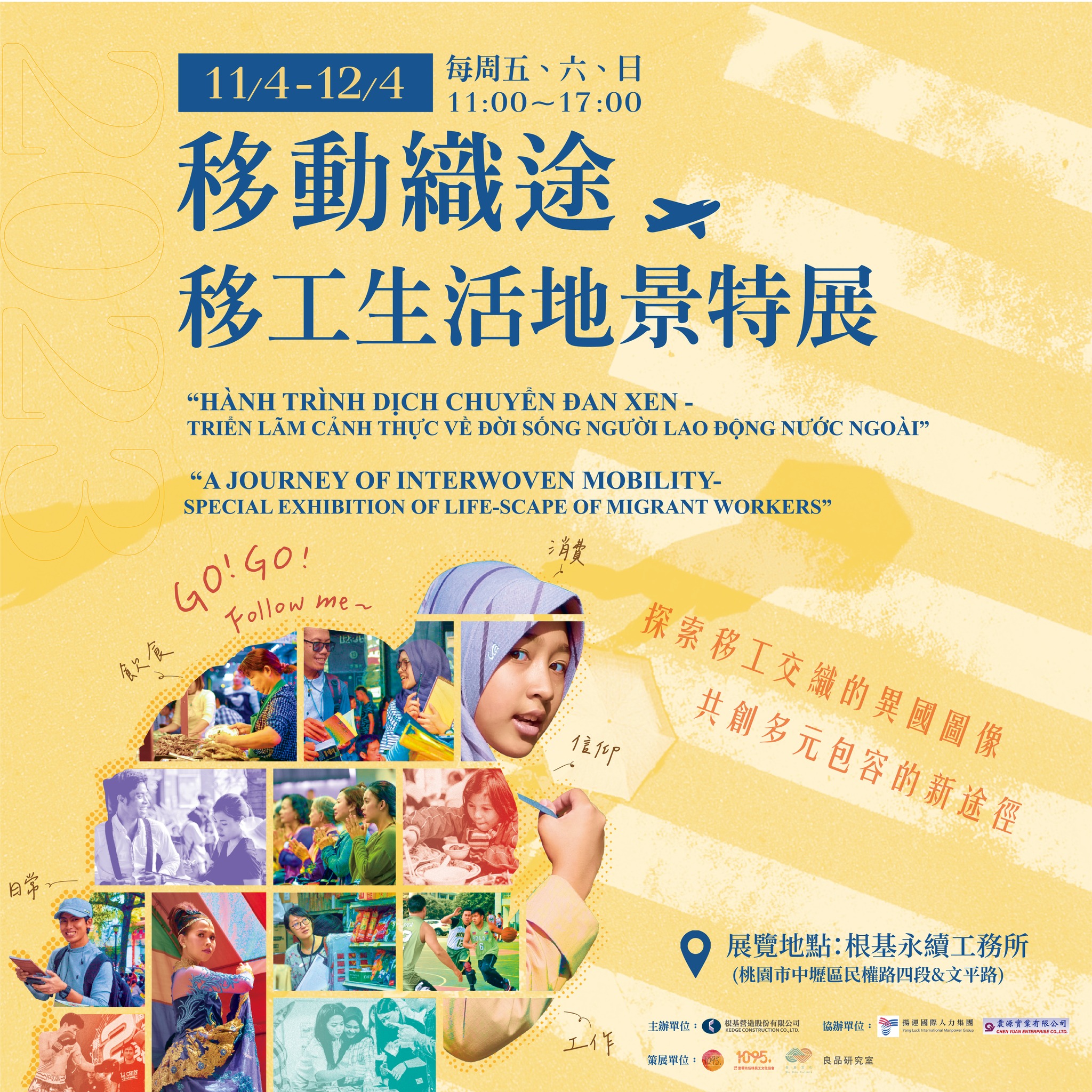 「移動織途：移工生活地景特展」主要以美食、消費、宗教信仰以及閱讀四大面向，呈現在台移工生活樣貌。(圖：1095臉書)