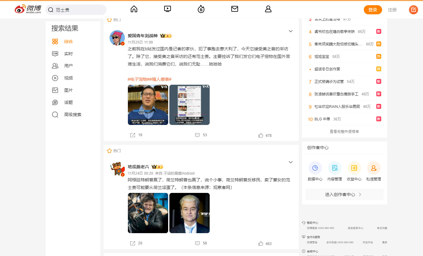 中國政經環境日益惡化，中共當局卻放任小粉紅隔海霸凌出走的有識之士和異議分子，辱罵汙衊並幸災樂禍。(擷自微博官網)