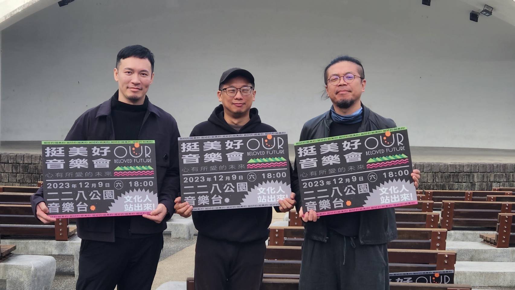 近日有一群文化人自主性串連，將於12月9日晚間在台北二二八公園舉辦「心有所愛的未來－挺美好音樂會」，盼為延續台灣美好文化發聲。音樂總監柯智豪(中)、客語樂團打幫你主唱劉榮昌(右)、角白設計創辦人莊濟寰(左)27日出席記者會，說明音樂會的內容。(江昭倫 攝)