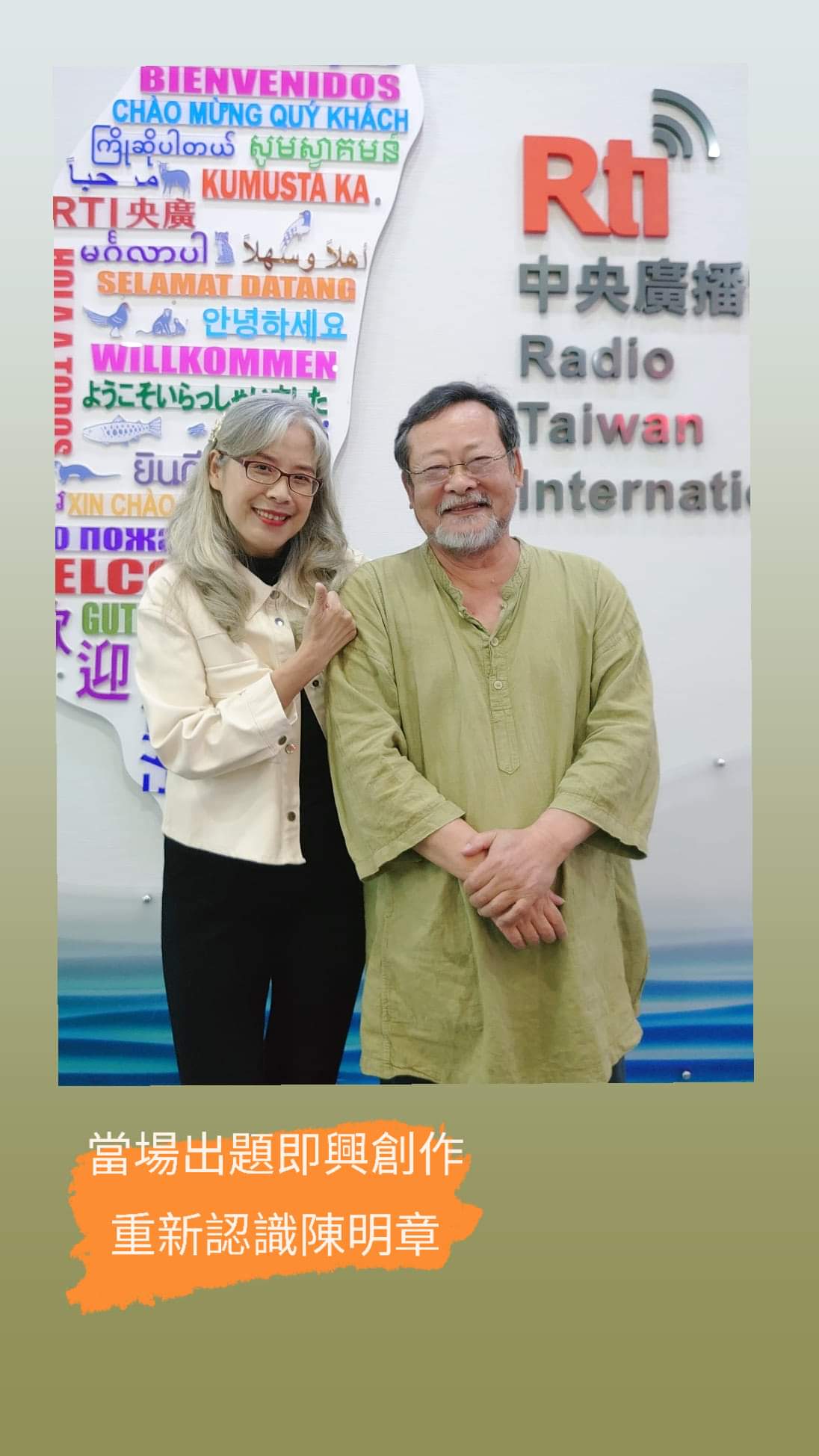 提起陳明章老師，大家或許會想起他的代表作《戀戀風塵》、《戲夢人生》電影配樂、還有〈流浪到淡水〉、〈追追追〉等。但是當陳明章老師遇到了音樂人介文，立刻被挑戰即興創作，請聽聽他在Voice to the World節目中，一分鐘完成的作品。