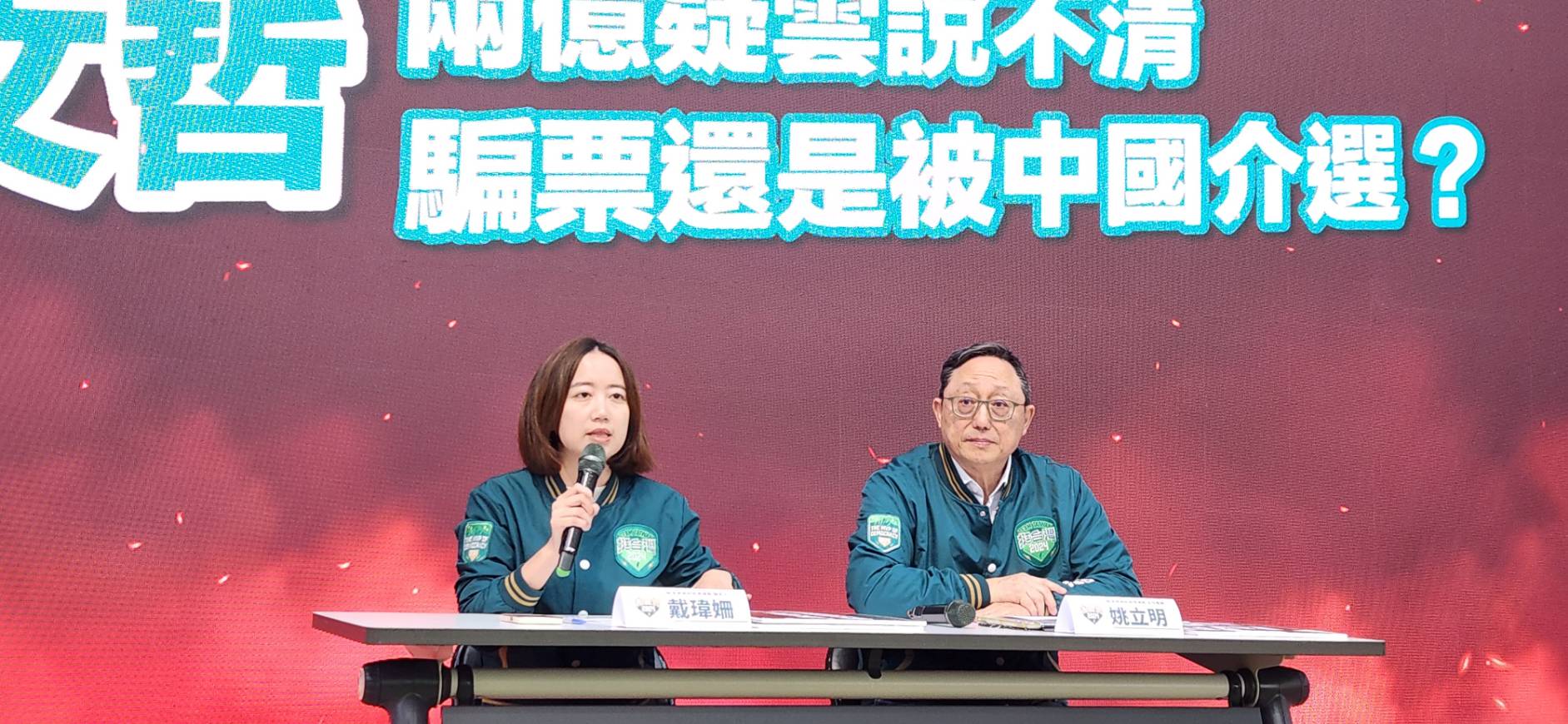 民進黨總統參選人賴清德競總主委姚立明、發言人戴瑋姍召開記者會，質疑柯文哲「2億副手說」是明確中國介選（劉玉秋 攝）