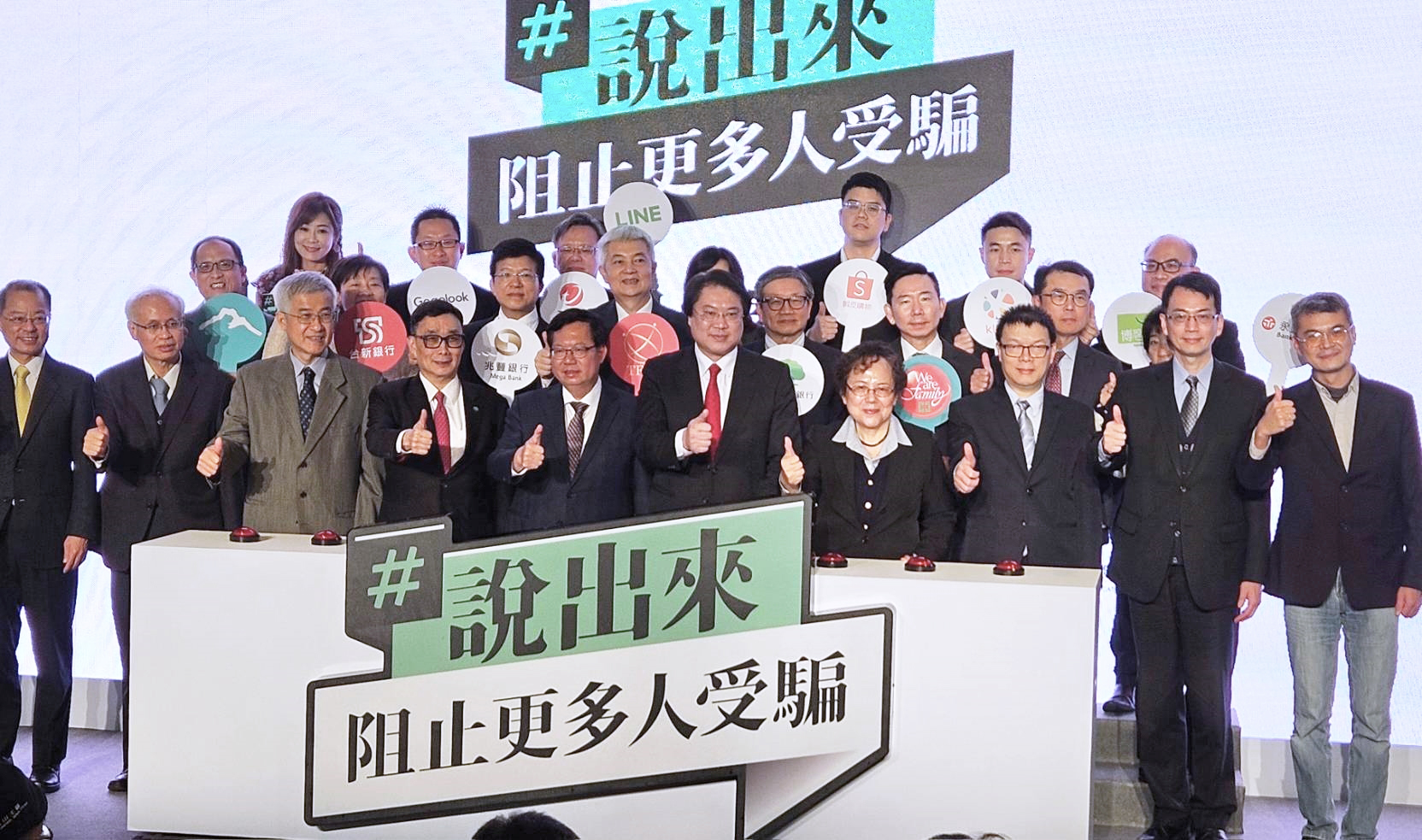 行政院副院長鄭文燦(前排左五)、內政部長林右昌(前排右五)宣示政府與企業攜手打詐。(歐陽夢萍 攝)