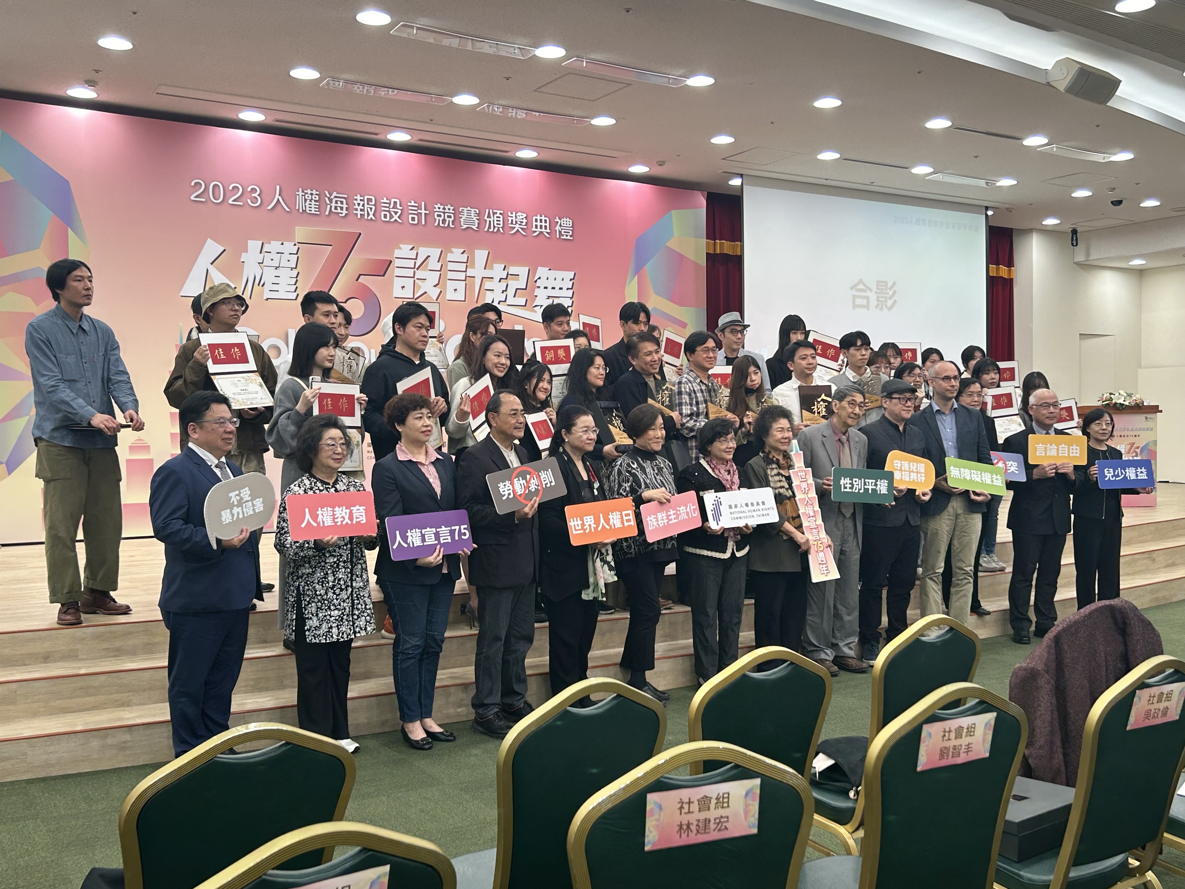 身兼國家人權委員會主委的監察院長陳菊及秘書長李俊俋及多名監委，今天(10日)參加「人權 75 設計起舞-2023 人權海報設計競賽頒獎典禮」，與得獎者合影留念。(趙婉淳 攝)