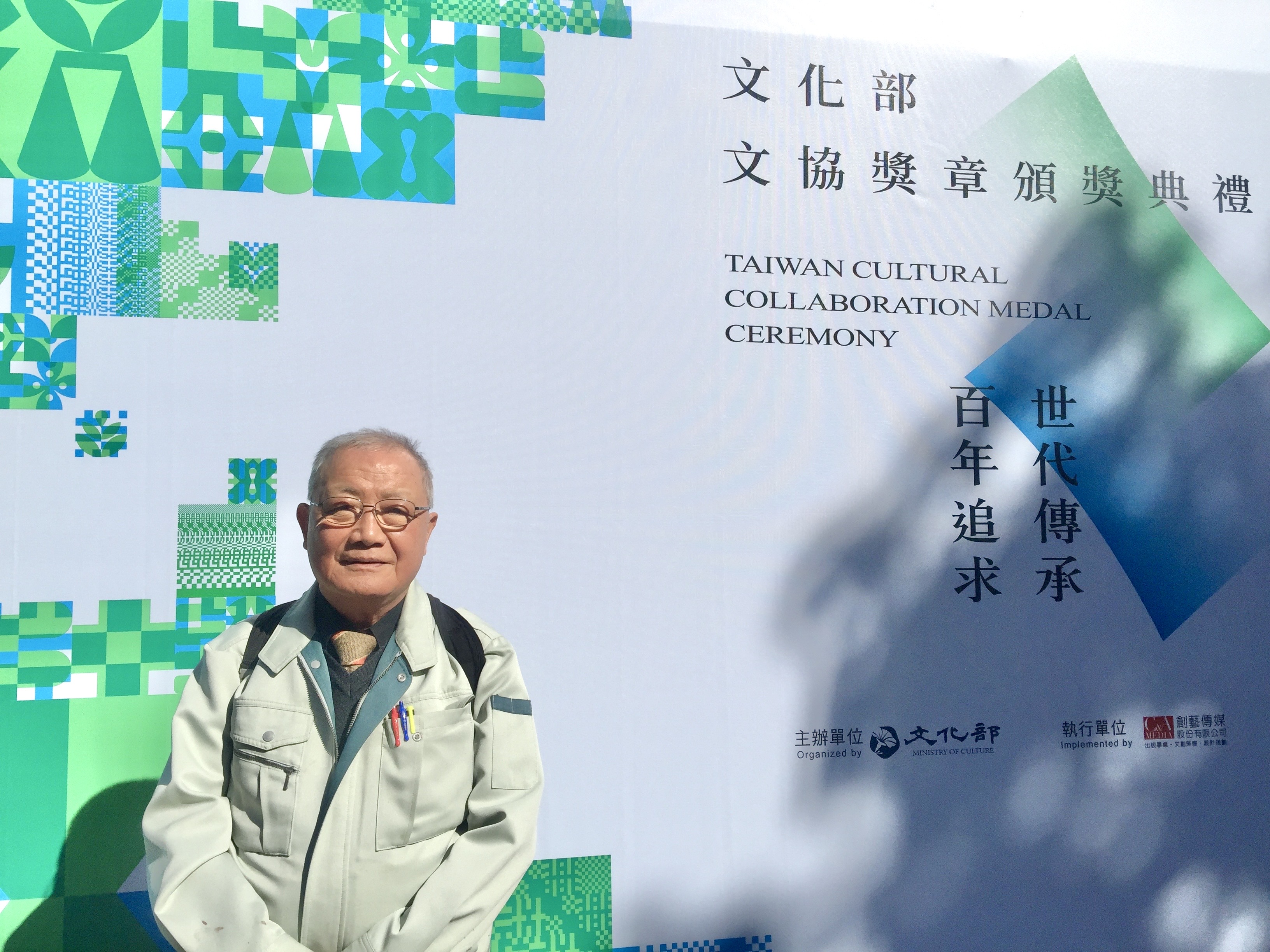 陳文輝2021年獲得第一屆文化部「文協獎章」，其無私奉獻、熱愛鄉土，長期致力於推動台灣藝文產業及自然生態發展，為台灣工藝發展典範。（華陶窯提供）