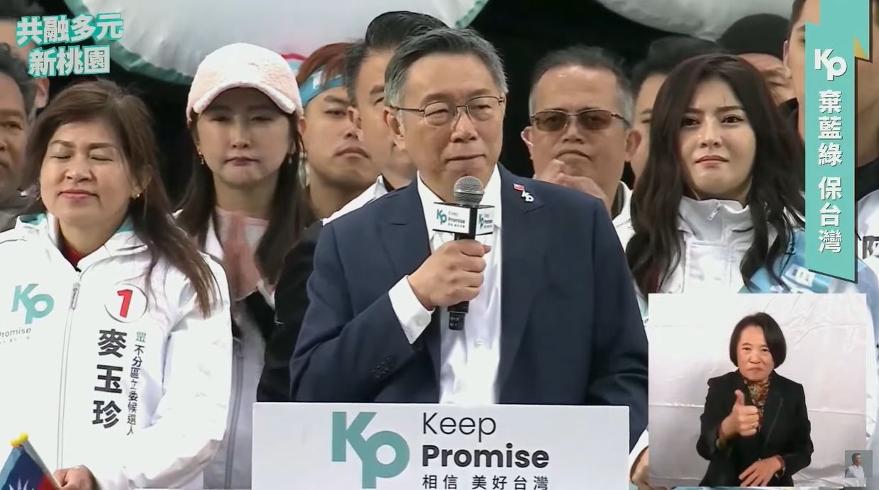 民眾黨總統候選人柯文哲17日舉辦「Team KP 桃園造勢大會」。 (圖:翻拍柯文哲YT直播)