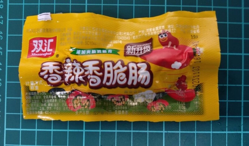 農業部獸醫研究所18日表示，首度從來自中國入境旅客非法攜帶入境的香脆腸中，同時檢出2種不同基因型的非洲豬瘟病毒。(圖：中央社)