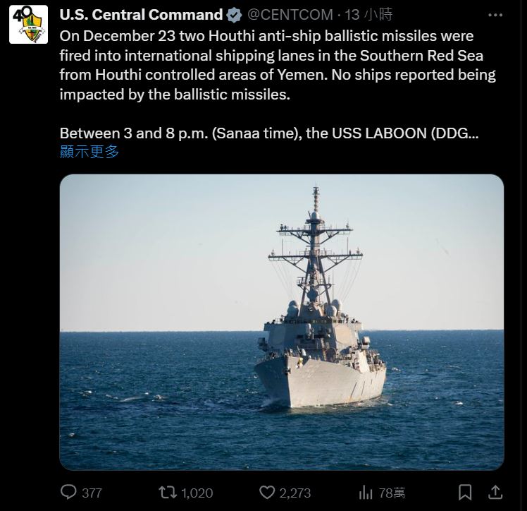 美國中央司令部在社群媒體平台X發布貼文。(@CENTCOM/X)