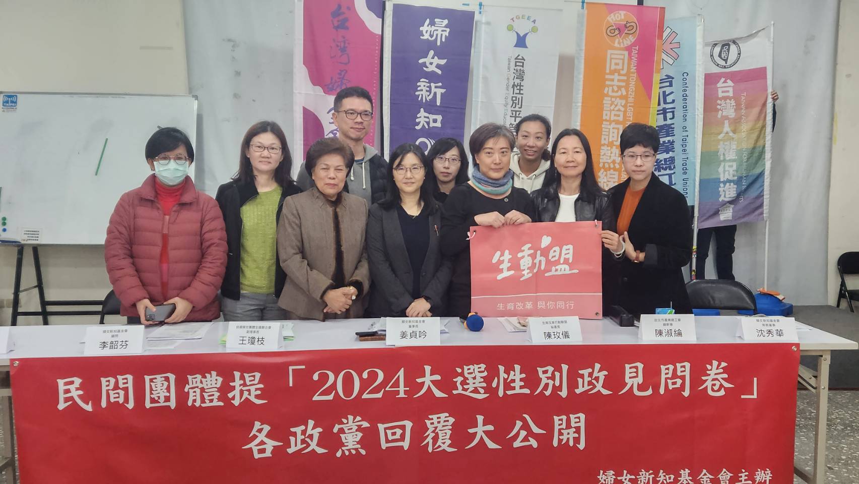 28個民間團體26日公布，國內8個政黨針對「2024大選性別政見問卷」回覆結果，希望透過公布各政黨的性別平等藍圖與願景，供選民參考。(江昭倫 攝)