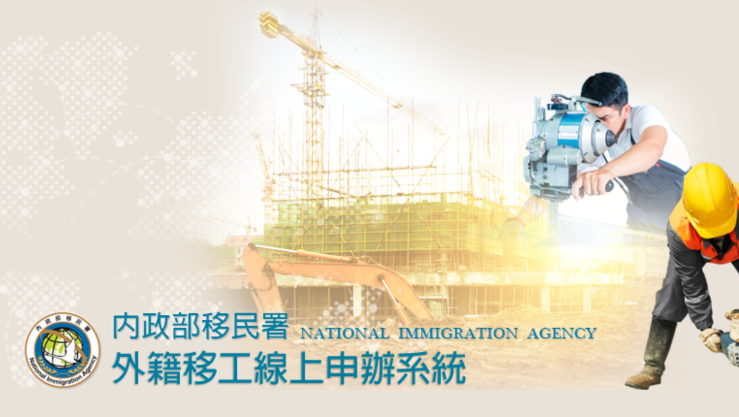 勞動部「在台移工一站式申請聘僱及居留整合服務」4日上線。(圖:擷取自外籍移工線上申辦系統)